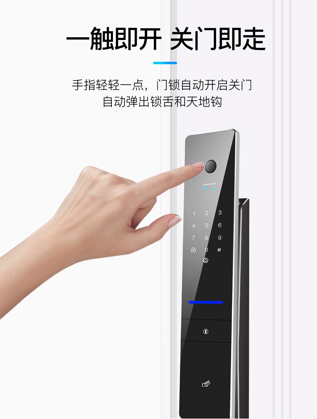 全自動(dòng)智能鎖A8
